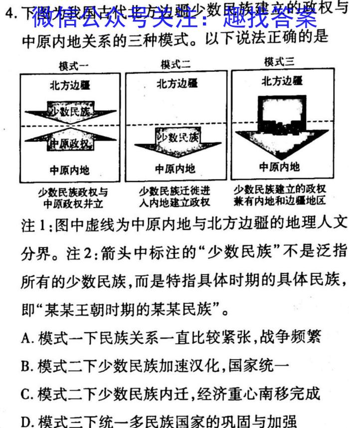 2023年[云南一统]云南省第一次高中毕业生复习统一检测历史