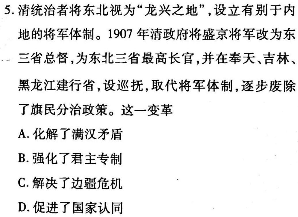 2023届衡水金卷先享题信息卷 全国卷(二)2历史