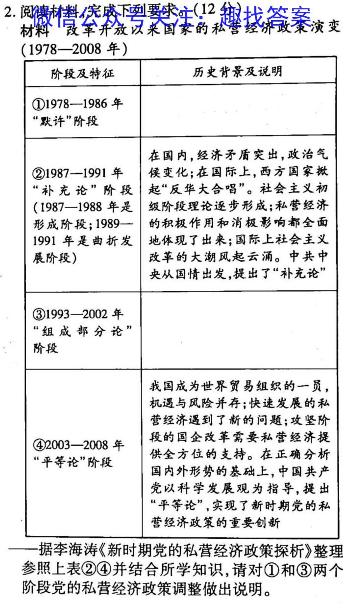 2023届普通高等学校招生全国统一考试 2月青桐鸣大联考(高三)(老高考)历史