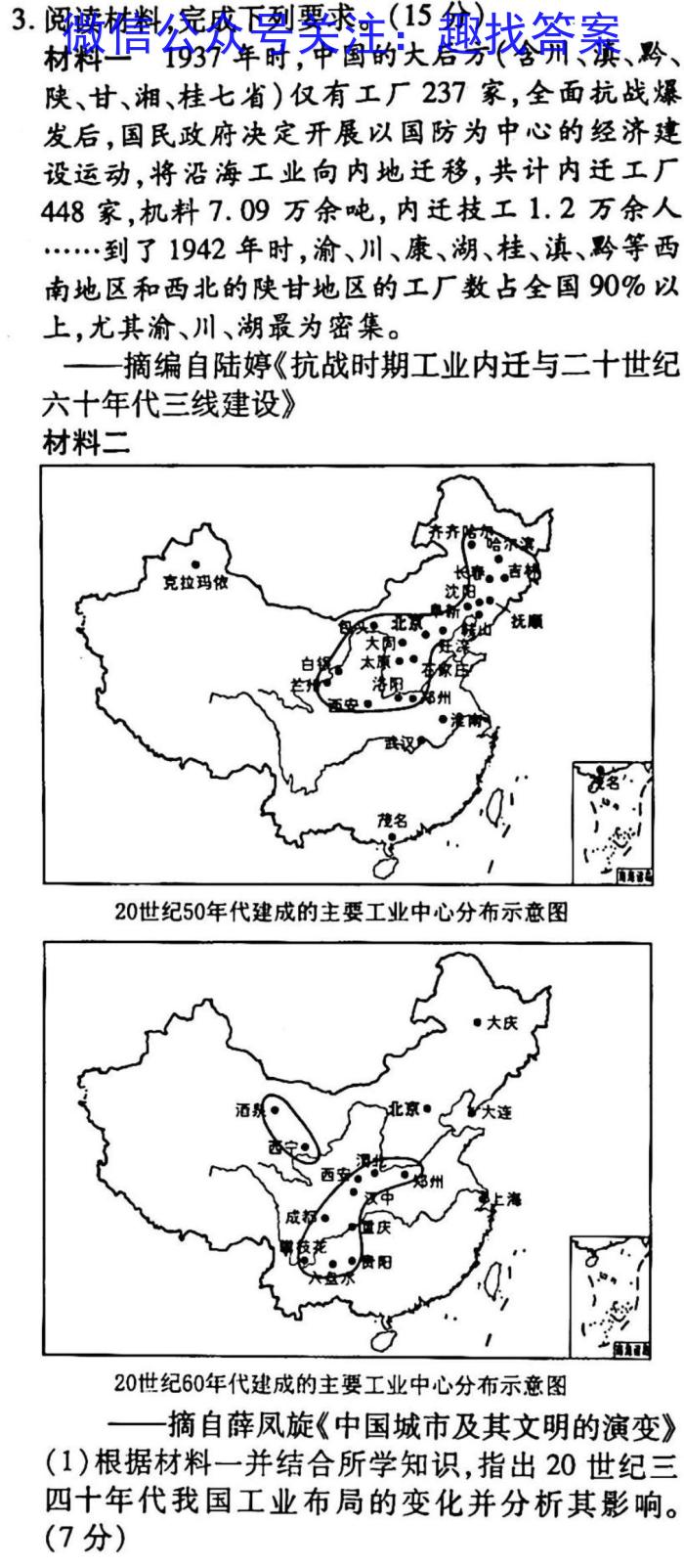 湘豫名校联考2023届3月高三第一次模拟考试历史