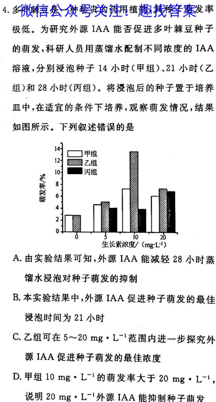 山西省2023年最新中考模拟训练试题（六）SHX生物