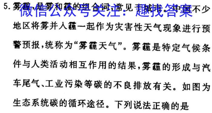 安徽省九年级2022-2023学年新课标闯关卷（十）AH生物