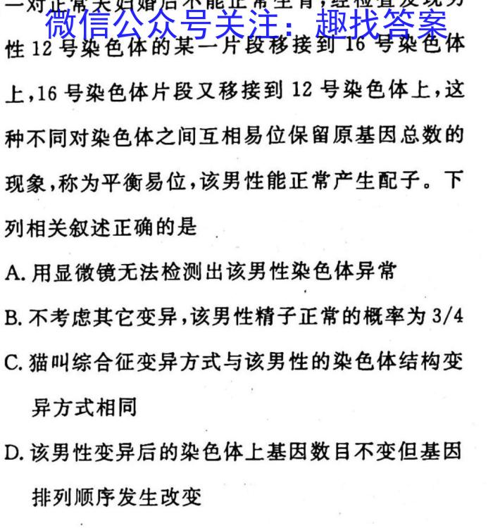 [泸州二诊]2022-2023学年泸州市高2020级第二次教学质量诊断性考试生物