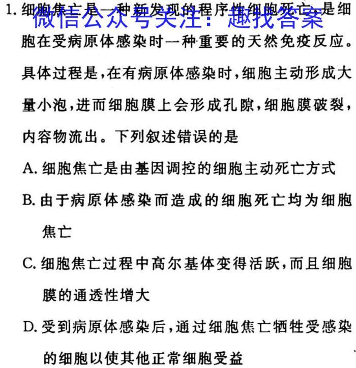 安徽省2023届九年级联盟考试（23-CZ124c）生物