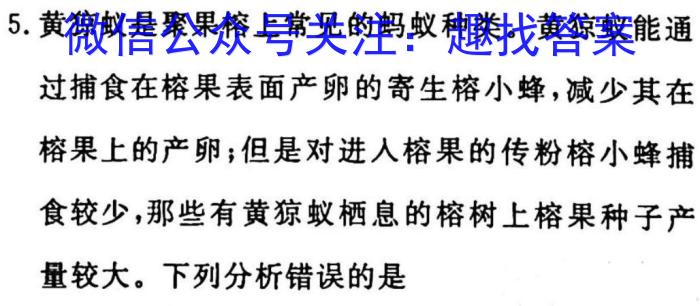 威宁县2022~2023学年度高二第一学期高中素质教育期末测试生物试卷答案