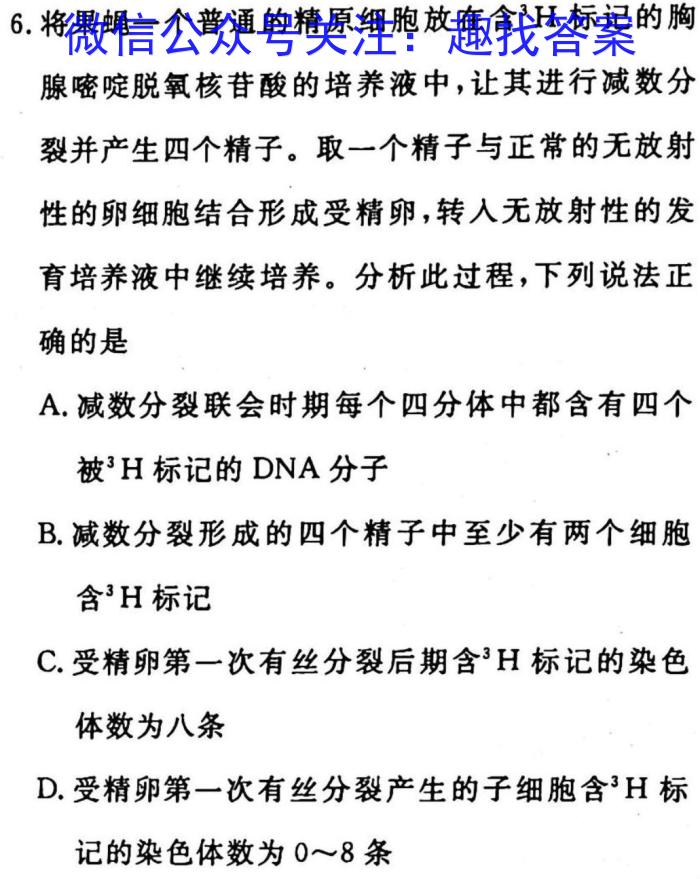 ［山西思而行］2023年省际名校联考一（启航卷）生物