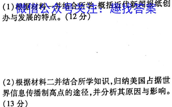 2024-2023下学年高三年级TOP二十名校二月调研考试历史