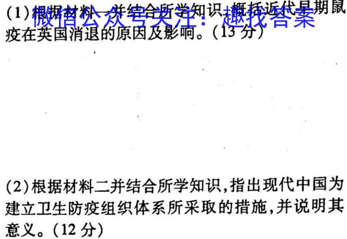 2024学年第二学期浙江强基联盟高三2月统测(23-FX07C)历史
