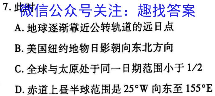 天一大联考 2022-2023学年高一年级阶段性测试(三)3地理