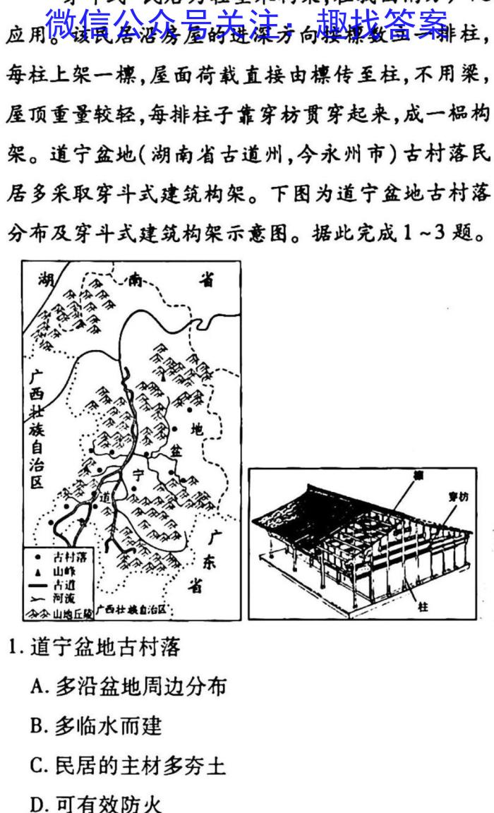 2023普通高等学校招生全国统一考试·冲刺预测卷QG(二)2地理.