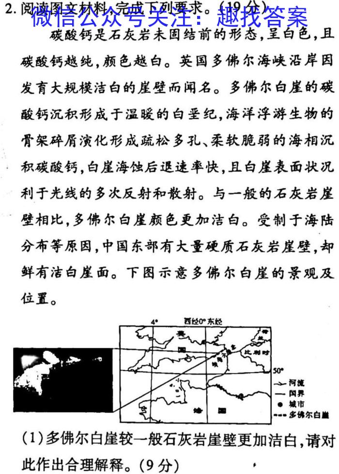 2023届贵州高三年级3月联考s地理