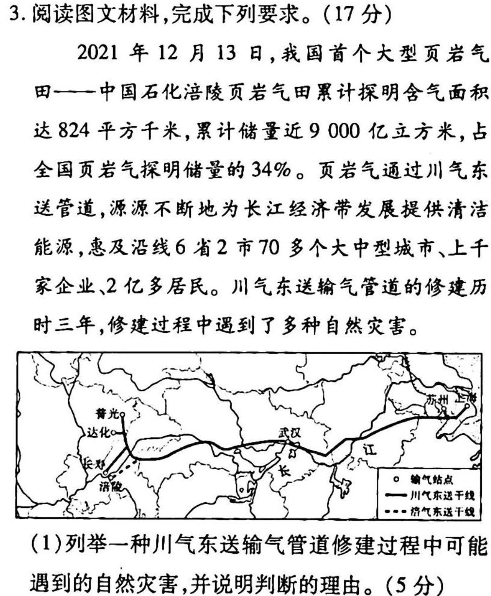 炎德英才名校联考联合体2023年春季高一入学考试政治y试题及答案