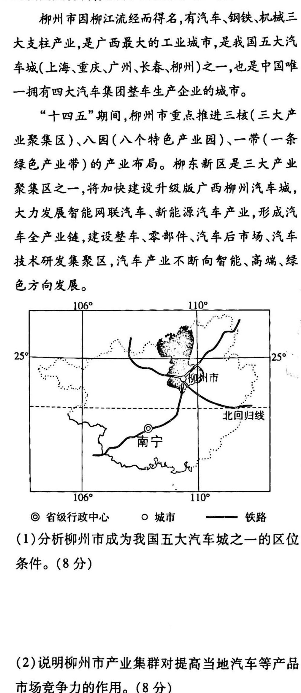 天一大联考 2024-2023学年高一年级阶段性测试(三)3地理试题及答案