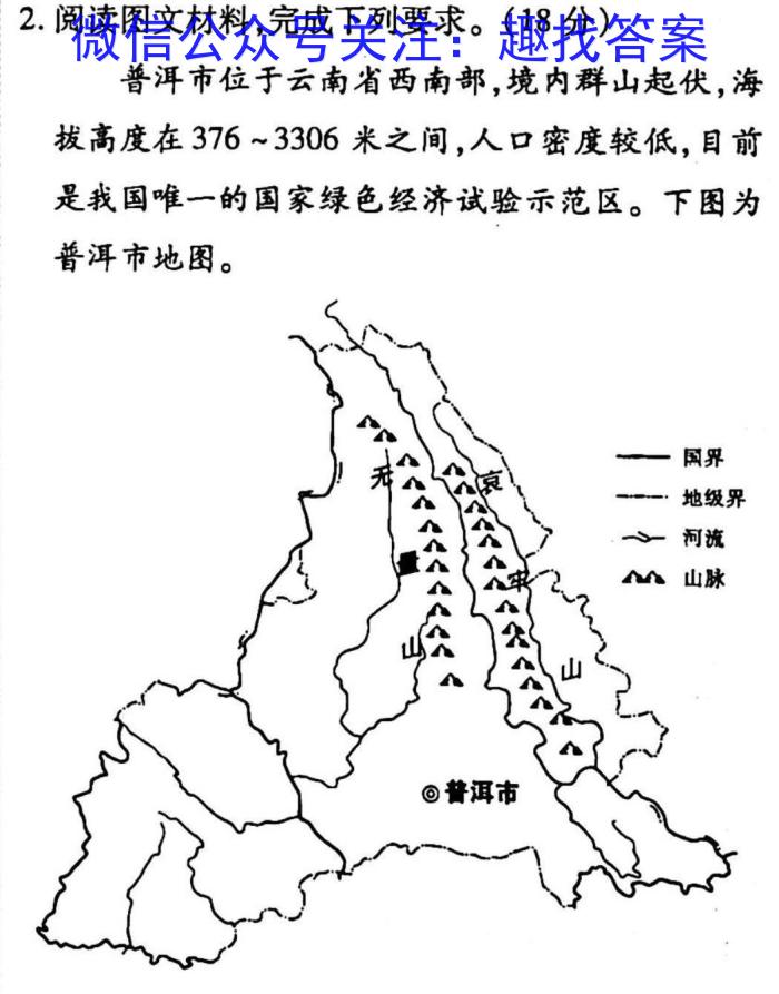 2023年临沂市2022级普通高中学科素养水平监测试卷(2023.2)地理