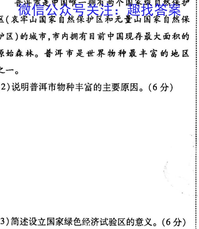 东北三省三校2023年高三第一次联合模拟考试地理
