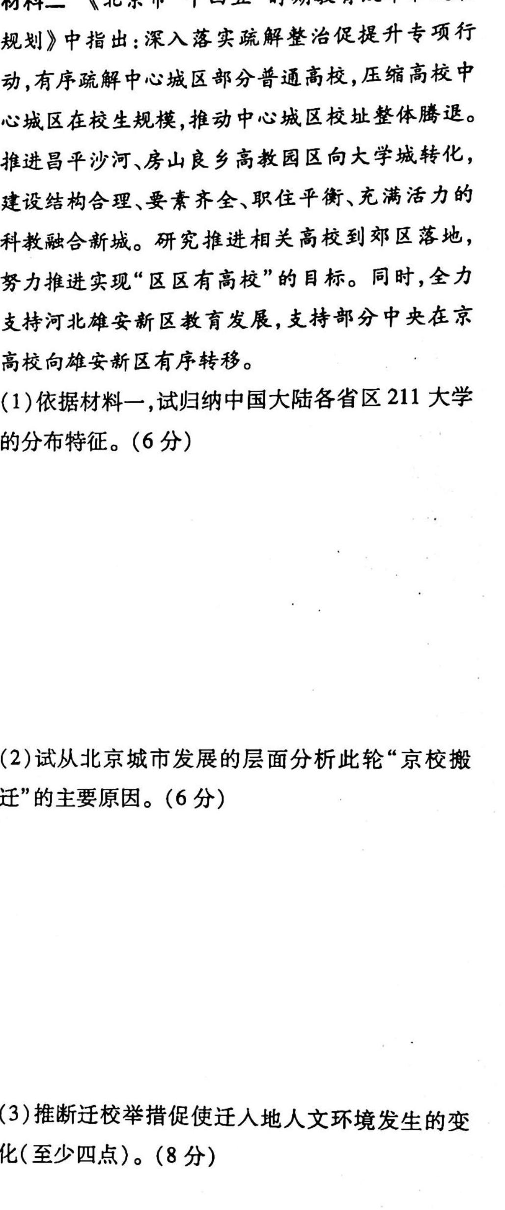 2023届广东高三年级2月联考政治y