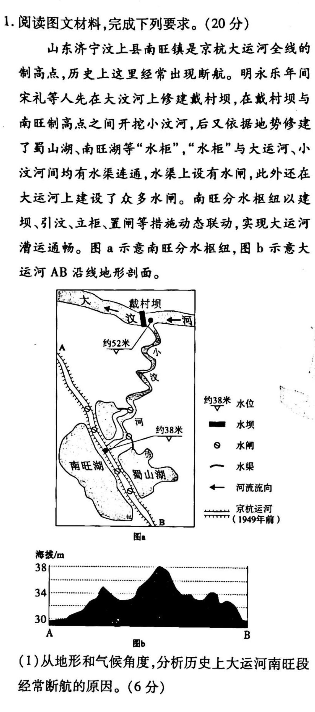 东北育才学校2024-2023学年度高三高考适应性测试(二)地理试题及答案