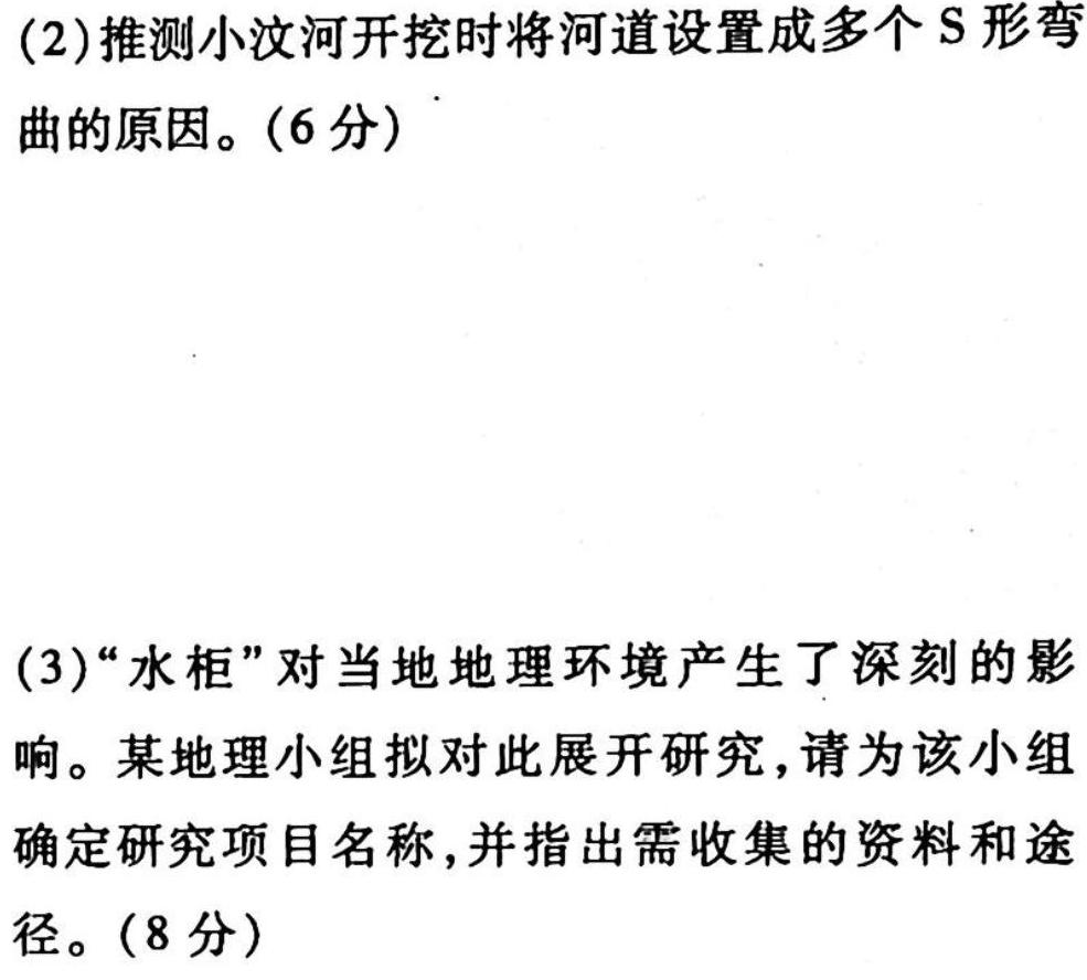 东北育才学校2022-2023学年度高三高考适应性测试(二)地理