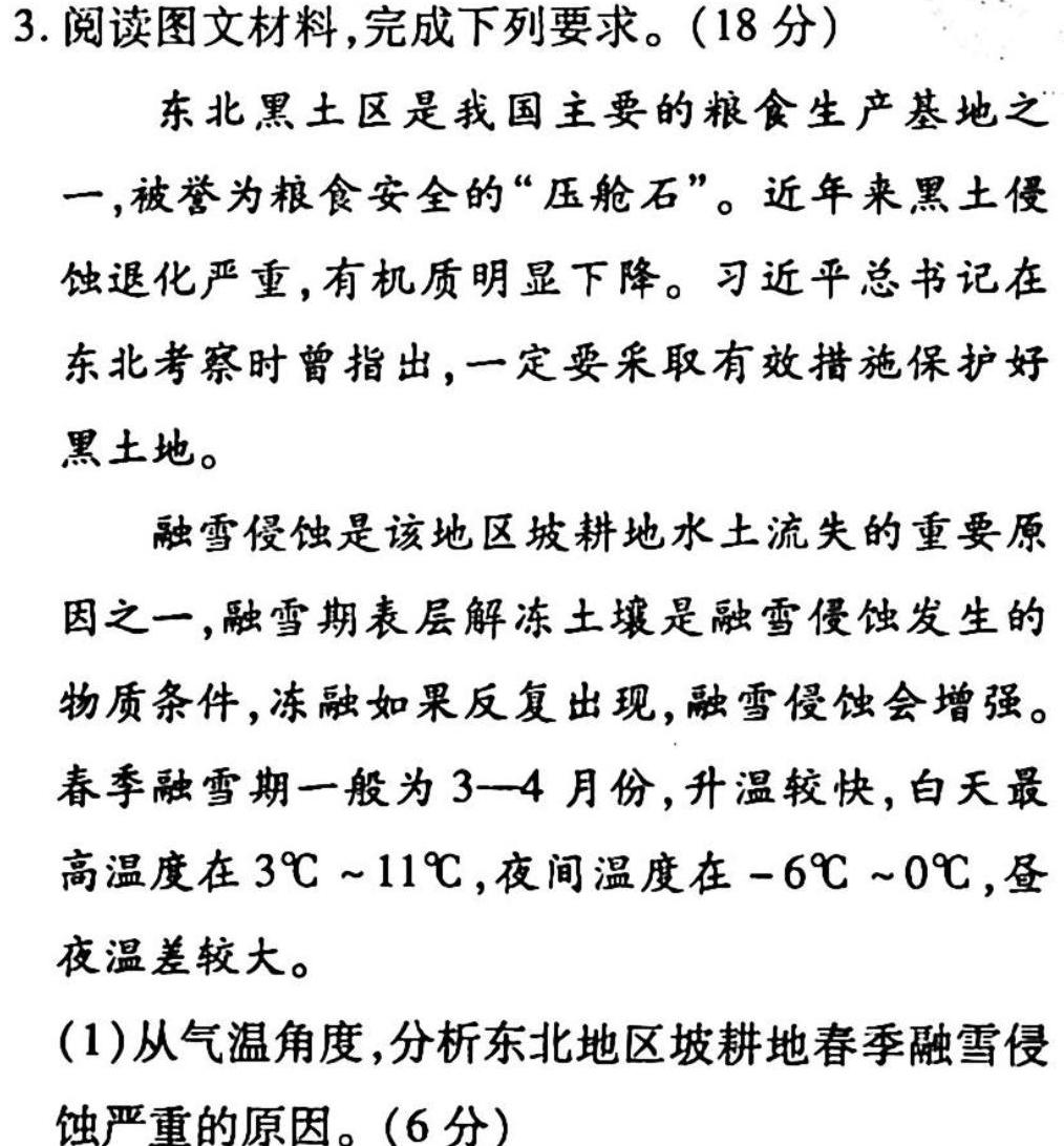 衡水金卷先享题信息卷2024届全国乙卷A 二地理试题及答案