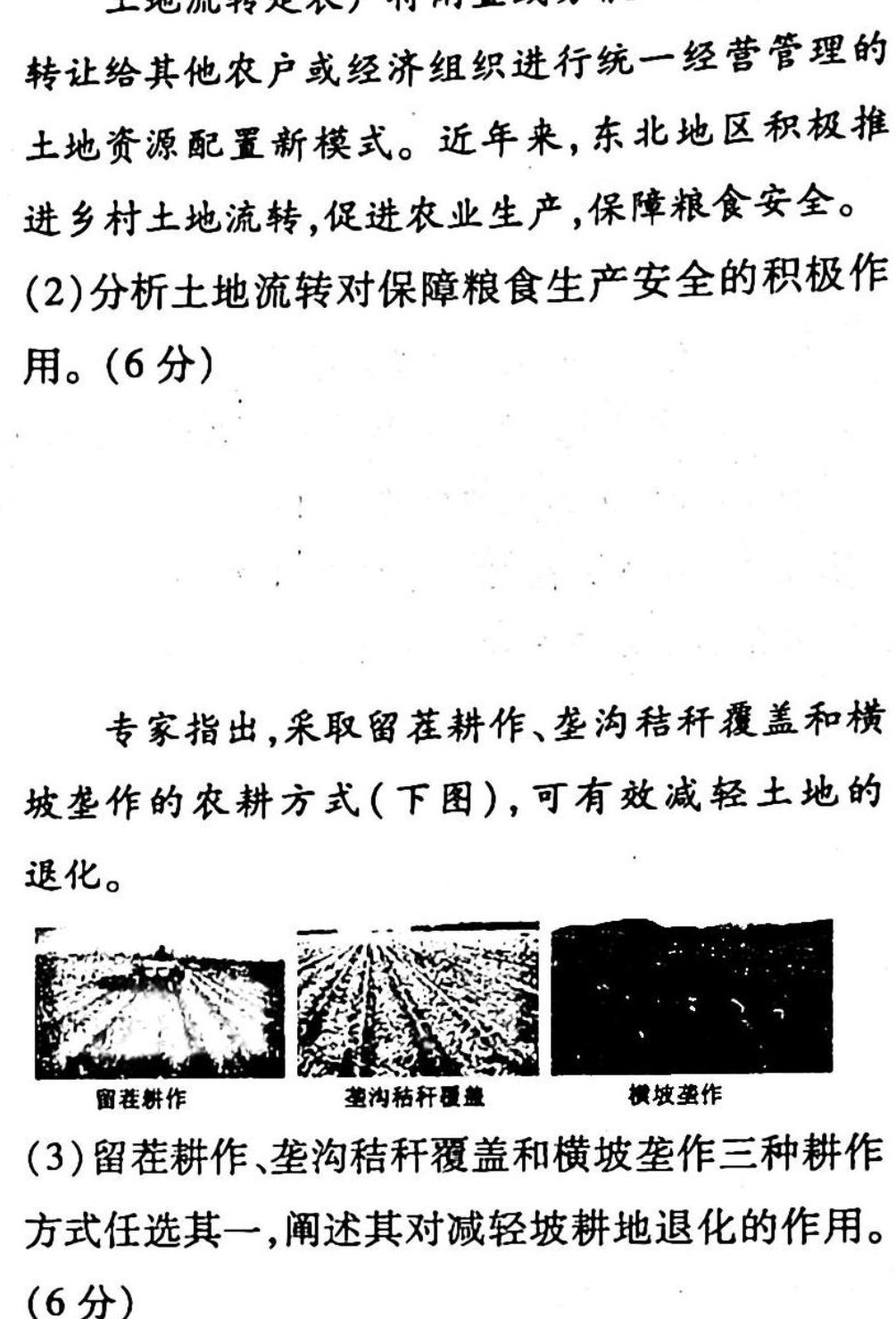 衡水金卷先享题信息卷2023届全国乙卷A 二地理