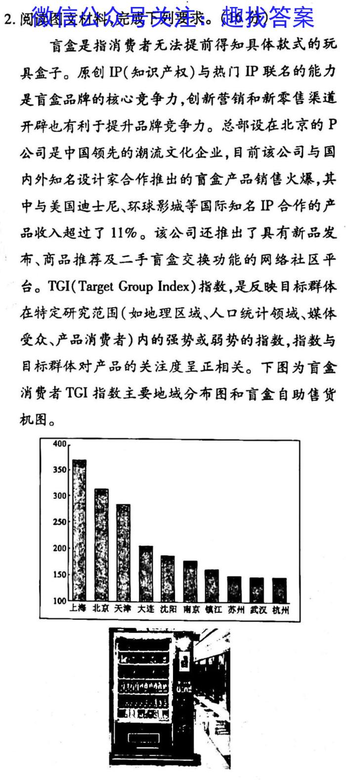 九师联盟 2022-2023学年高三3月质量检测(X/L)Gs地理