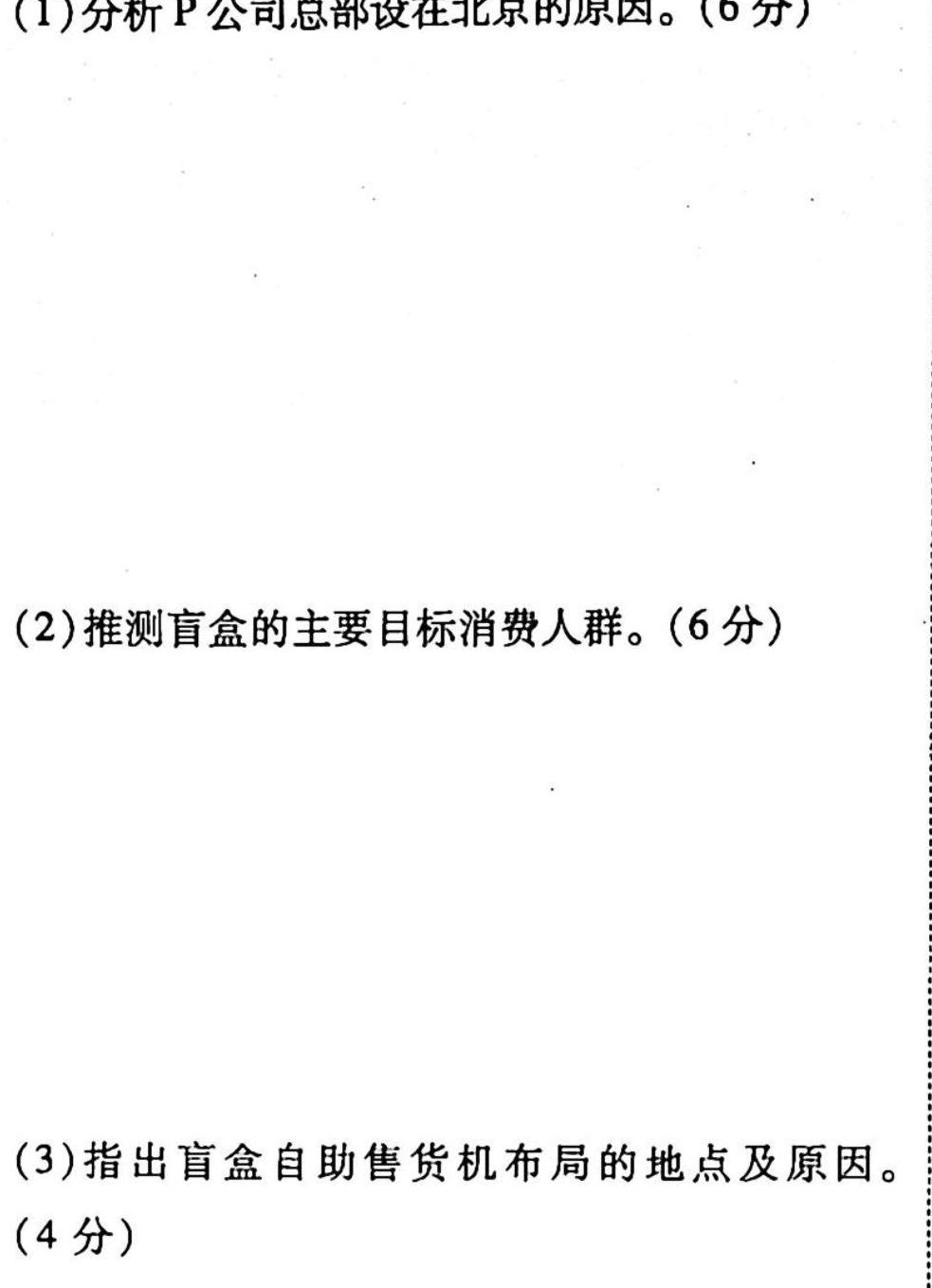 江西省2024-2023学年九年级学业测评分段训练(五)5地理试题及答案