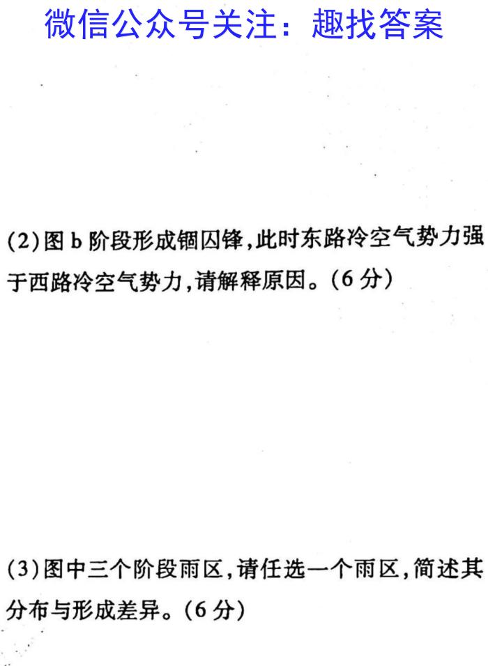 天一大联考2022-2023学年（下）高三年级联合考试地理