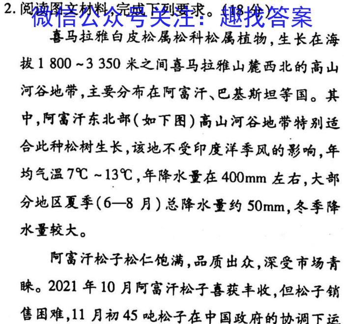 陕西省西安市2023届九年级模拟检测卷（22-02-CZ85c·金卷（一））地理