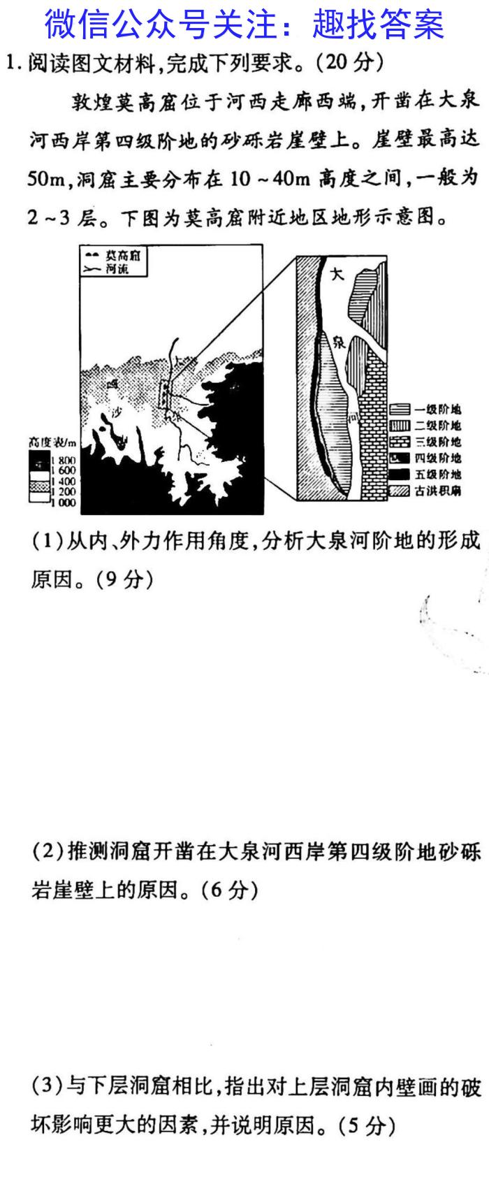 哈尔滨市2024级高一上学期学业质量检测q地理