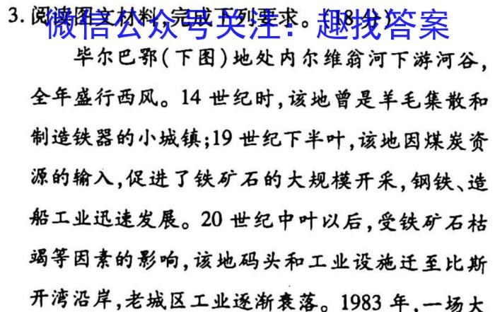 023年临沂市2024级普通高中学科素养水平监测试卷(2023.2)地理"