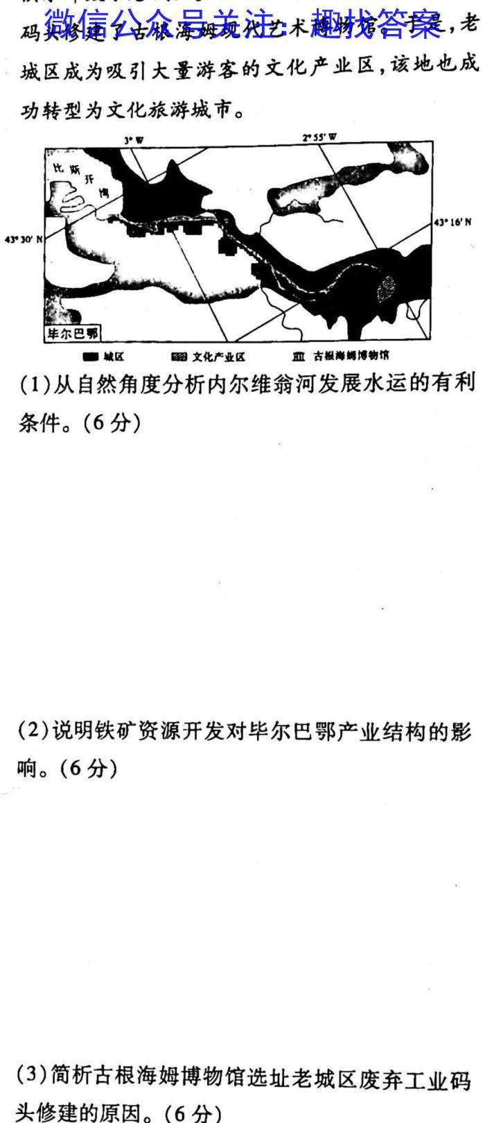 2023年临沂市2024级普通高中学科素养水平监测试卷(2023.2)地理