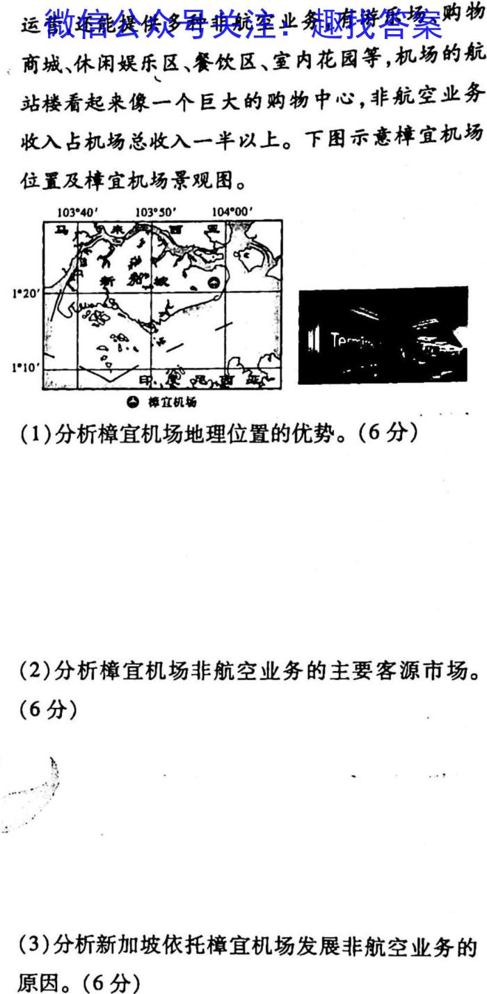 天一大联考 河南省2022-2023九年级学业水平诊断(一)s地理