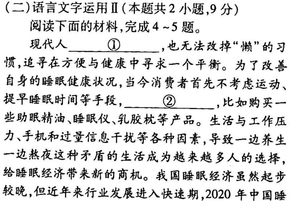 山西省高二届级2024~2023第二学期第一次月考(23406B)英语答案试题及答案