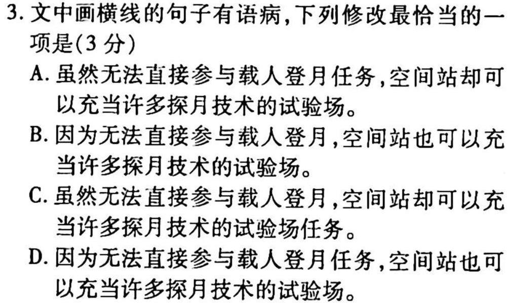 必刷卷·2023届全国高考名校名师联席命制 理综 课标卷(三)3试题试题及答案