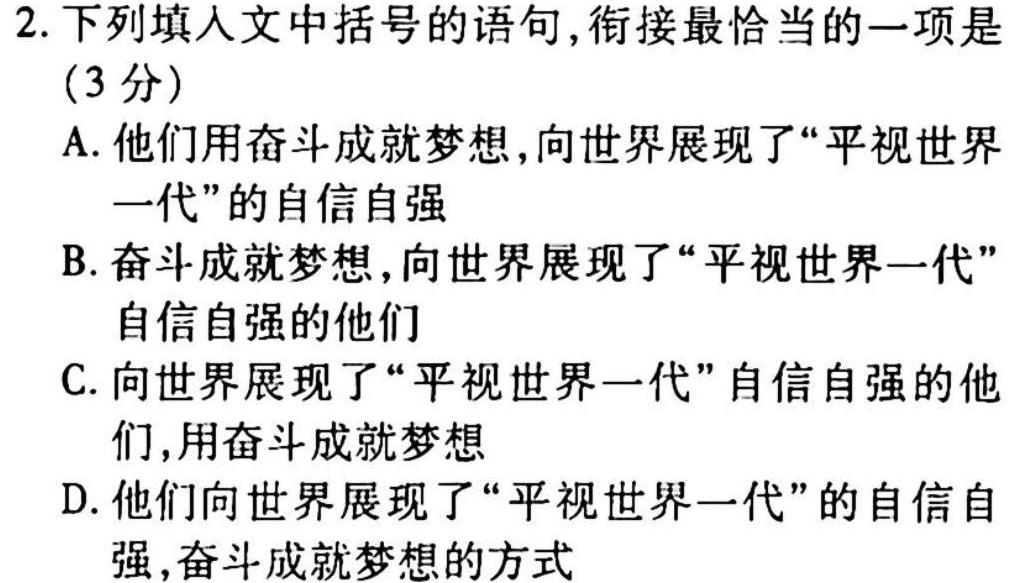 耀正文化·2023届名校名师模拟卷(七)7语文试题试题及答案