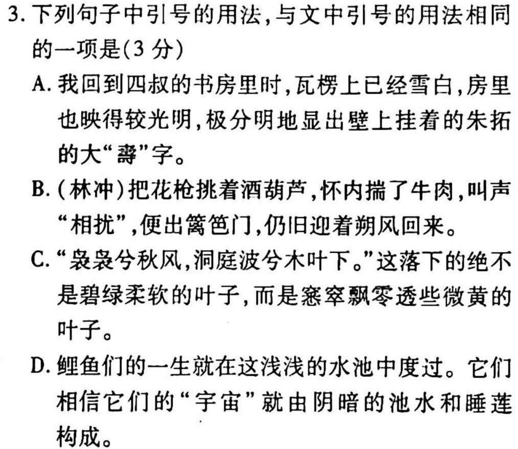 长郡、雅礼、一中、附中联合编审名校卷2023届高三月考试卷(全国卷)(六)6语文答案试题及答案