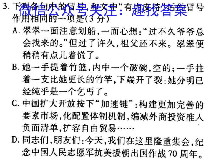 陕西省2023年最新中考模拟示范卷（三）政治1