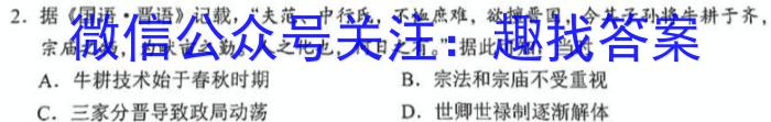 2023年四川省大数据精准教学联盟2020级高三第一次统一监测历史