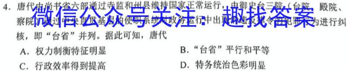 2023年普通高等学校招生全国统一考试 23·JJ·YTCT 金卷·押题猜题(四)4历史