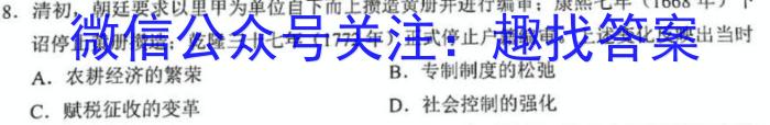 勤学早·2023年武汉市部分学校九年级四月调研考试（一）历史