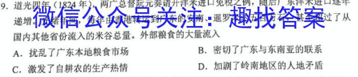 皖智教育安徽第一卷·2023年安徽中考信息交流试卷(六)6历史