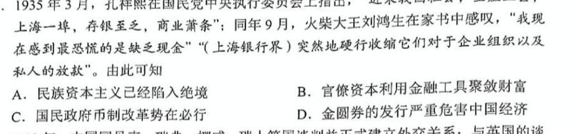 学普试卷 2023届高三第八次·新高考 模拟卷(八)8历史