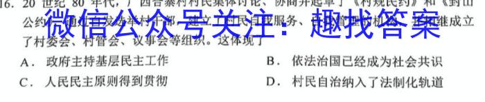 2023届衡水金卷先享题信息卷 全国甲卷B二政治s