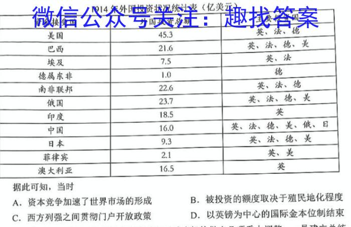 河北省五个一名校联盟2023届高三联考(3月)历史