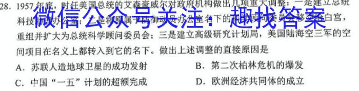 天一大联考2023年高考冲刺押题卷(一)1历史