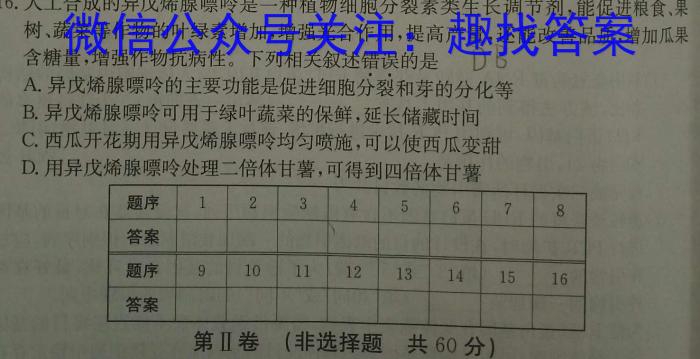 九师联盟 2022-2023学年高三2月质量检测(新高考)生物试卷答案