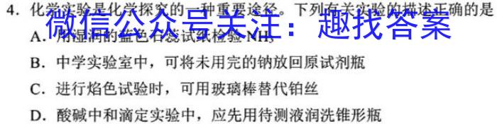 2023年河北高二年级3月联考（23-336B）化学