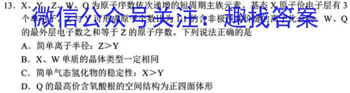 2023年普通高等学校招生全国统一考试·冲刺押题卷(新高考)(五)化学