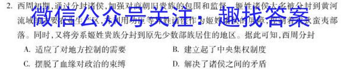 2023届广东省高三2月联考(23-319C)历史