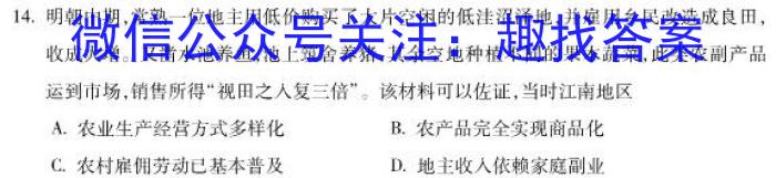 2023年普通高等学校招生统一考试青桐鸣高三4月大联考历史